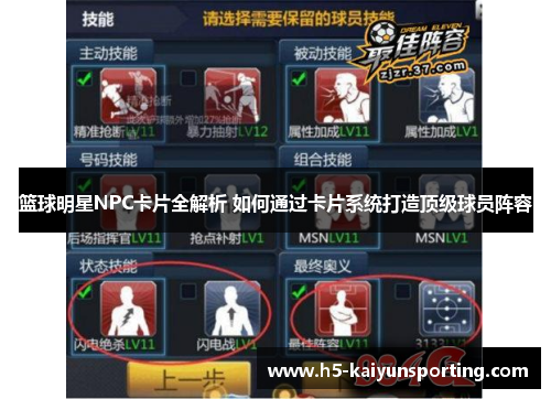 篮球明星NPC卡片全解析 如何通过卡片系统打造顶级球员阵容